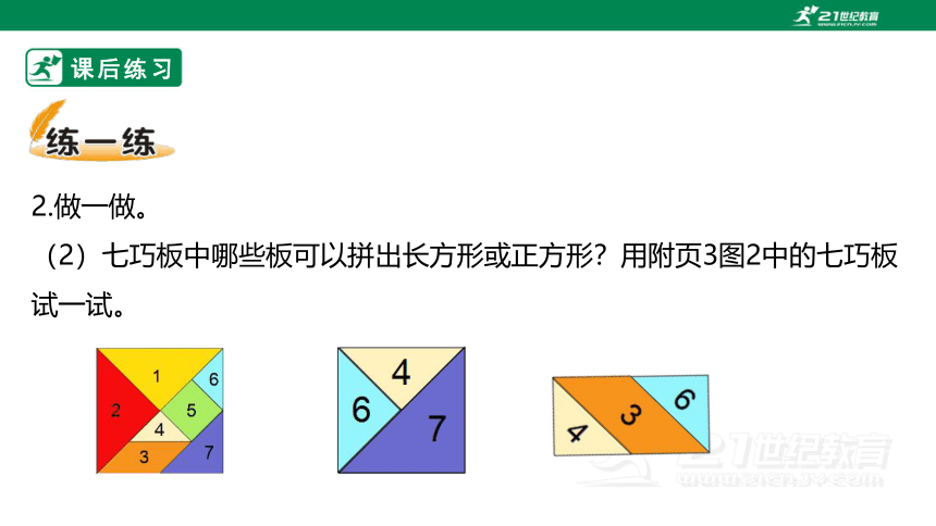 北师大版数学二下6.3《长方形与正方形》习题课件