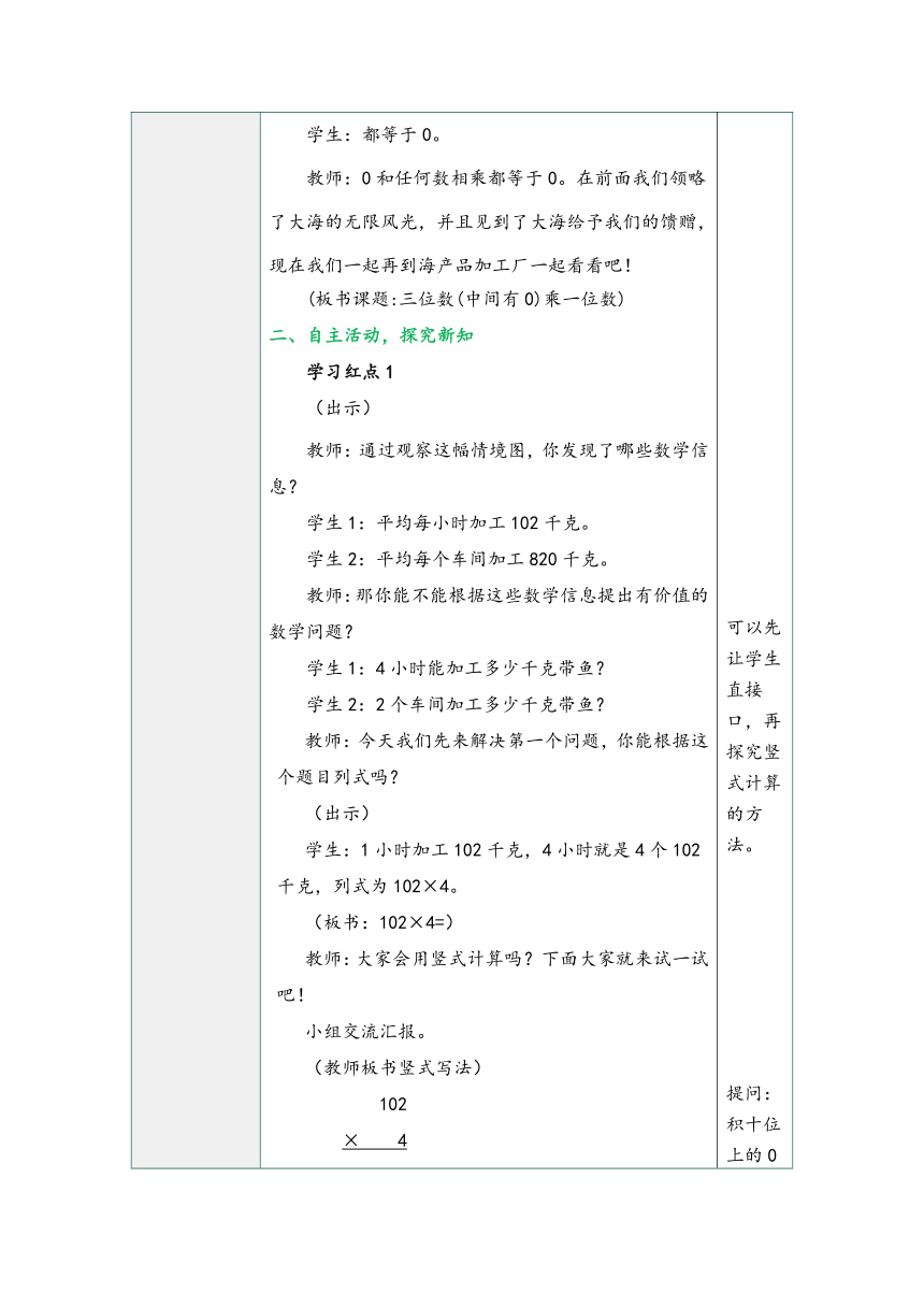 青岛版三年级数学上册第三单元3.5三位数（中间有0）乘一位数表格式同步教学设计
