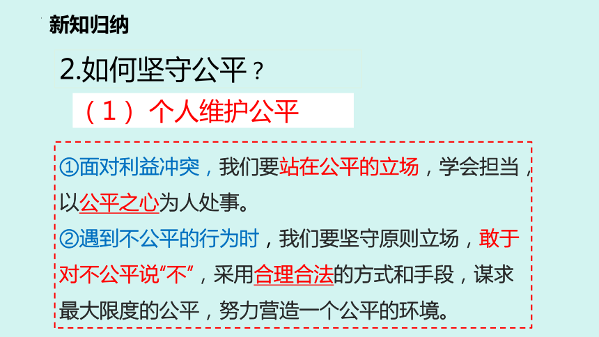 8.2 公平正义的守护 课件(共29张PPT)-2023-2024学年统编版道德与法治八年级下册 (1)