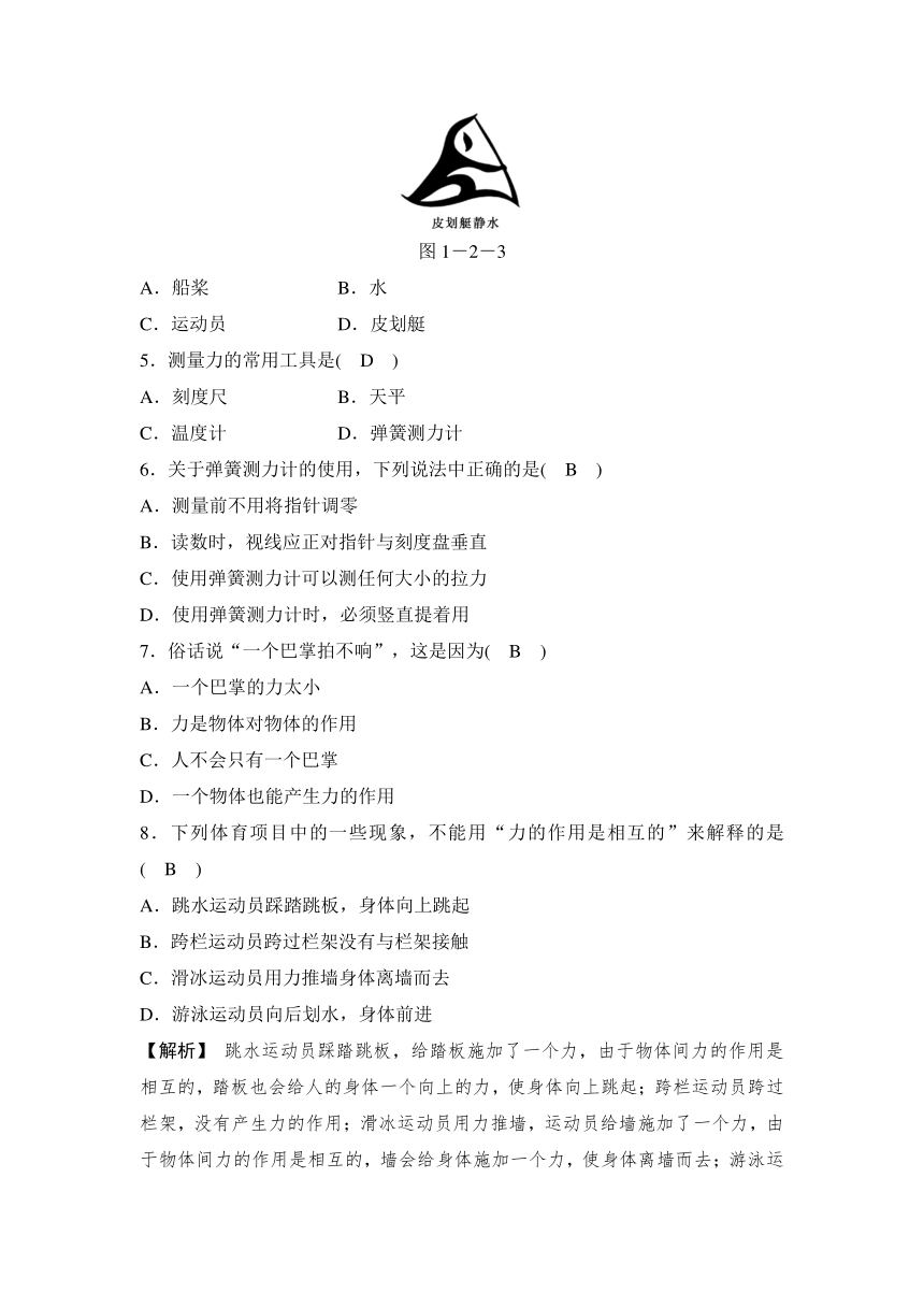 1.2 力 同步练习（2课时，含答案）