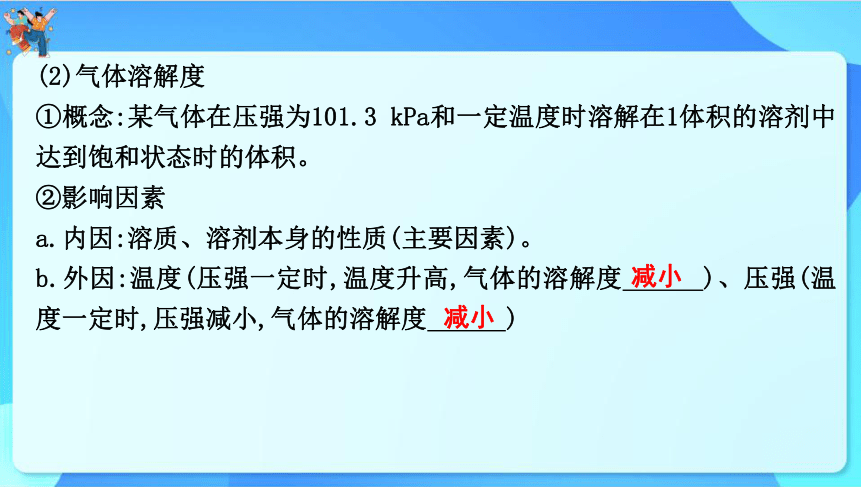 2024年中考化学一轮复习 第七章　溶　液 课件(共69张PPT)