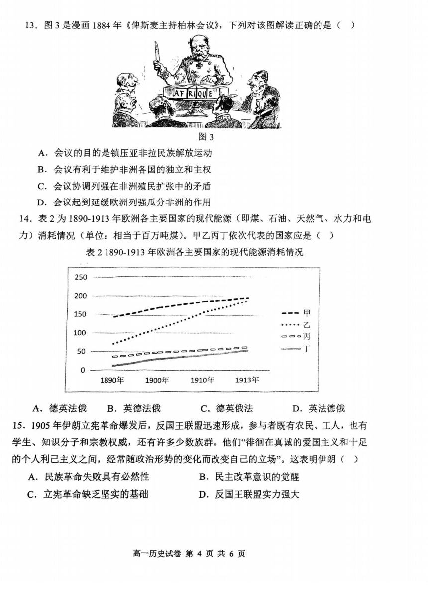 湖北省武汉市重点中学5G联合体2023-2024学年高一下学期期中历史试题（PDF版含答案）