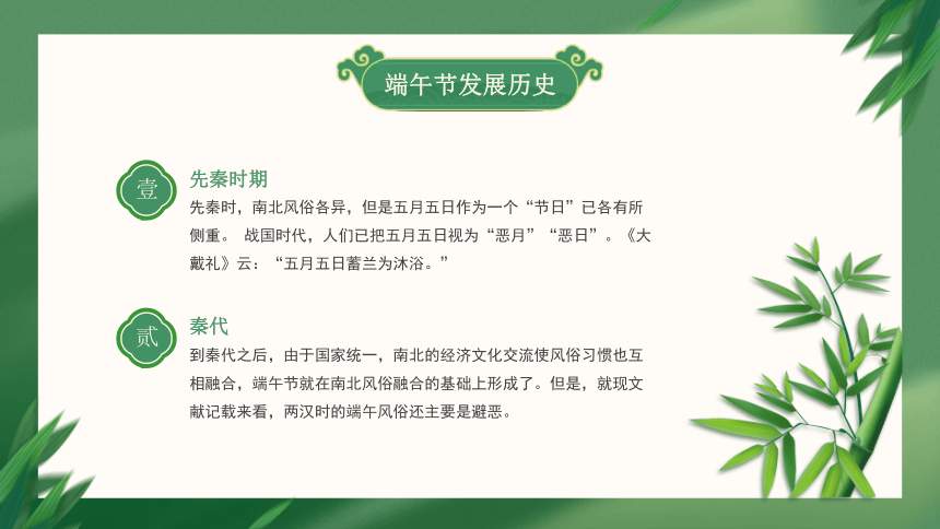 端午节主题班会 课件(共21张PPT)