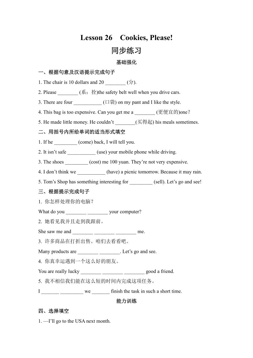 冀教版八年级下册Lesson 26　Cookies, Please!  同步练习（含答案）