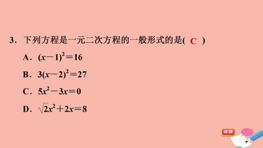 沪科版八下数学17.1一元二次方程习题课件（17张）