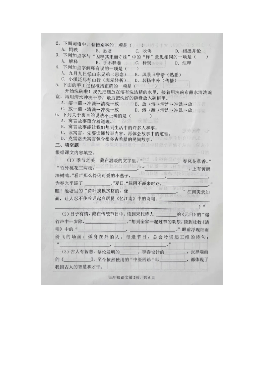 山东省菏泽市巨野县2023-2024学年三年级下学期期中语文试题（图片版，含答案）