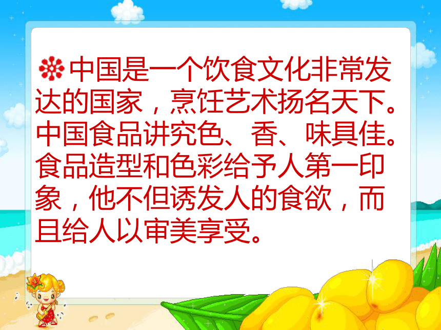 冀美版八年级下册 7.食品造型 课件（67张幻灯片）