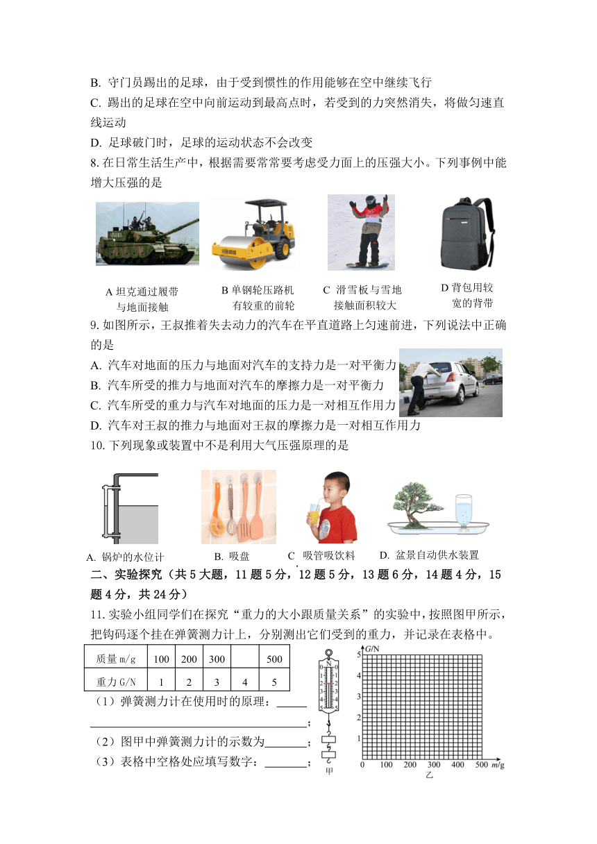 山西省吕梁市交城县2023-2024学年八年级下学期期中考试物理试题（PDF版含答案）