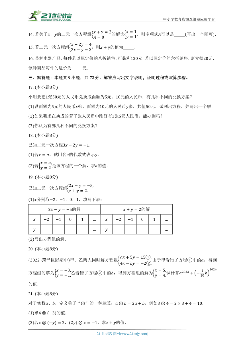 浙教版初中数学七年级下册第二单元《二元一次方程组》单元测试卷（标准难度）（含详细答案解析）