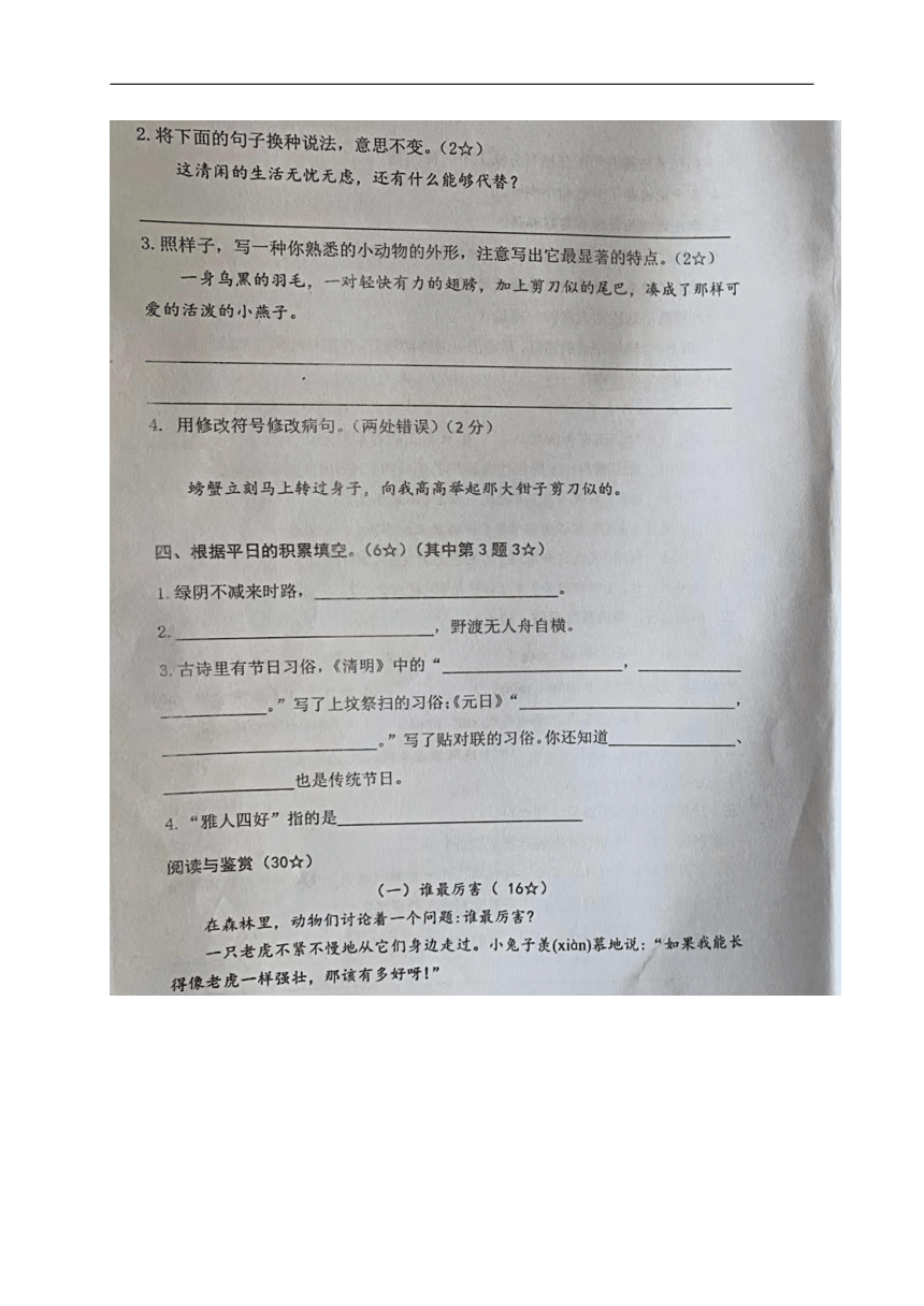 山东省烟台莱阳市2023-2024学年三年级下学期期中考试语文试题（图片版，无答案）