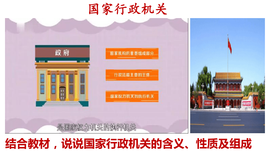 6.3 国家行政机关 课件(共25张PPT)+内嵌视频 -2023-2024学年道德与法治八年级下册