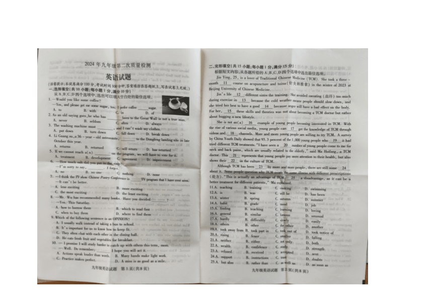 江苏省新沂市2024年九年级中考英语第二次模拟考试（图片版，无答案）