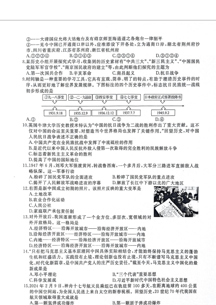 2024年山东省枣庄市初中学业考试模拟历史试题（三）（扫描版无答案）