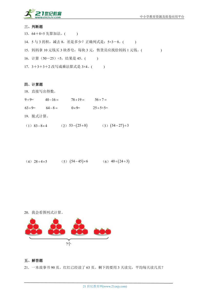 第5单元混合运算易错卷（单元测试）数学二年级下册人教版（含答案）