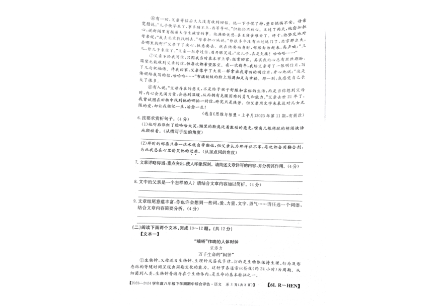 河南省郑州市新郑市2023-2024学年八年级下学期4月期中语文试题（图片版，含答案）