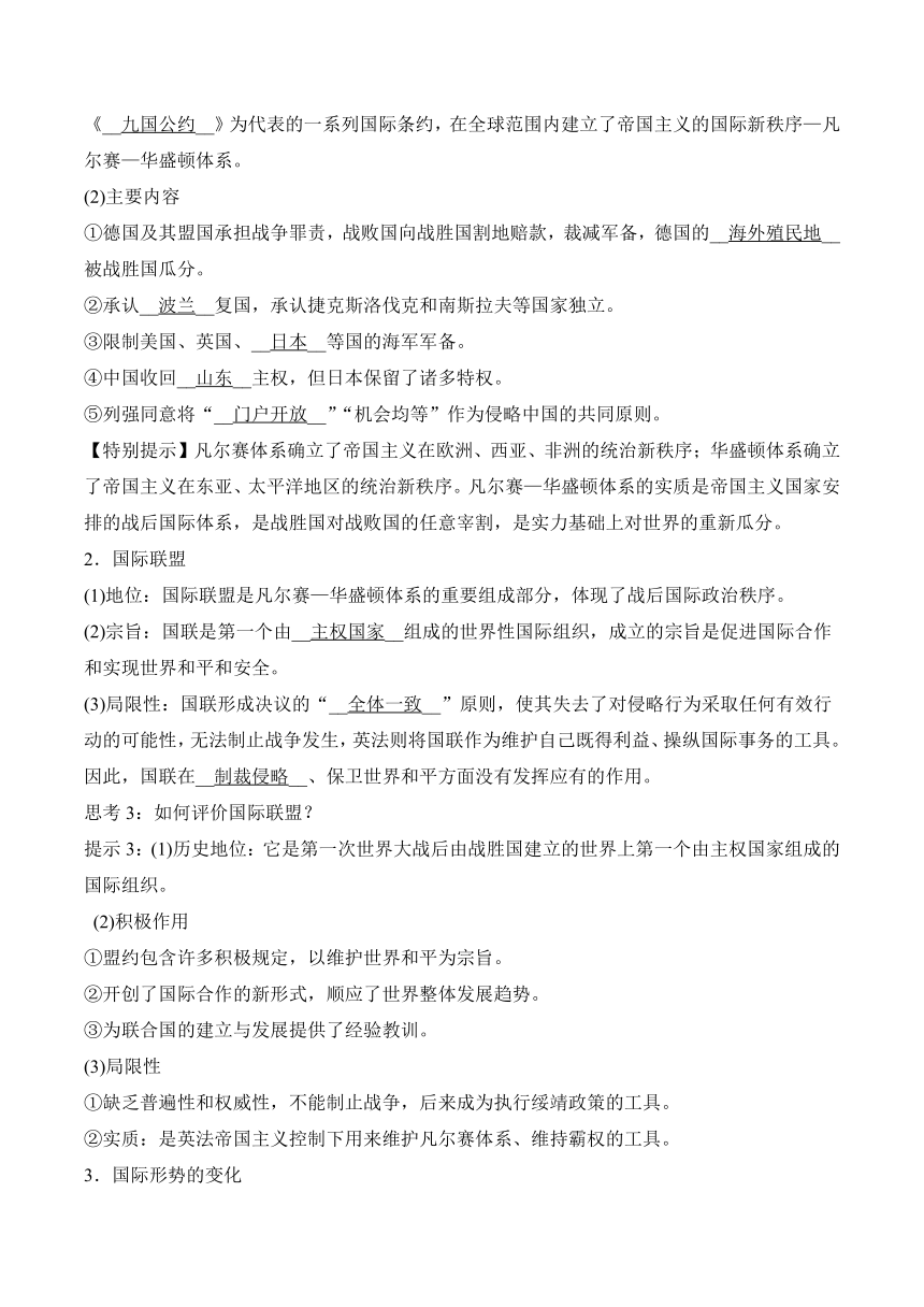 第14课 第一次世界大战与战后国际秩序导学案（含解析）--2023-2024学年高中历史统编版（2019）必修中外历史纲要下册