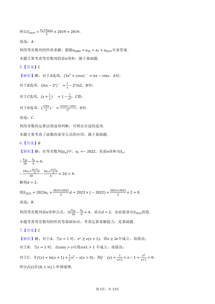 2023-2024学年山东省聊城市水城中学等校高二（下）期中数学试卷（含解析）