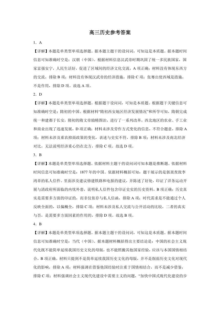 江西省上饶清源学校2023-2024学年下学期高三历史5月测试卷（含答案）