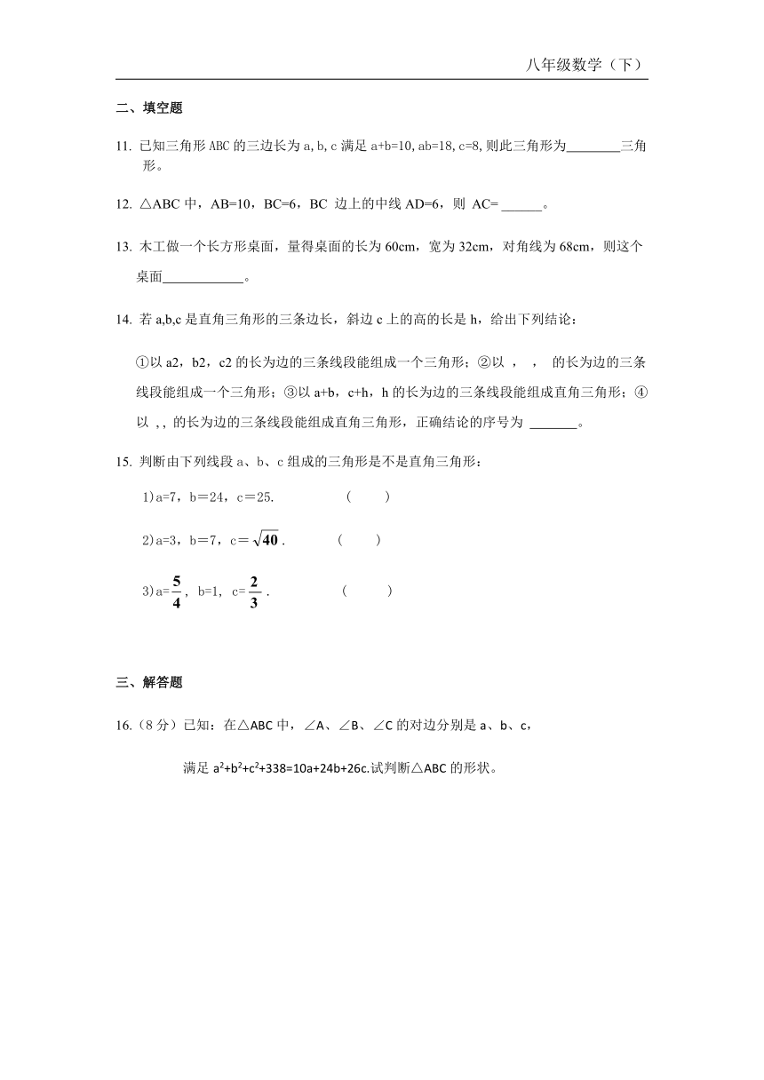 人教版（五四制）八年级数学下册第二十四章 勾股定理单元测试含答案