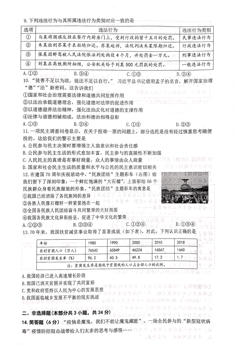 江苏省徐州市2020届中考道德与法治模拟试卷（一）（PDF版含答案）