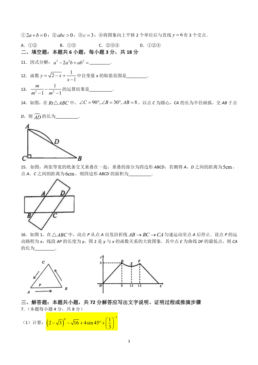 2024年山东省临沂市郯城县九年级中考一模数学试题(含答案)