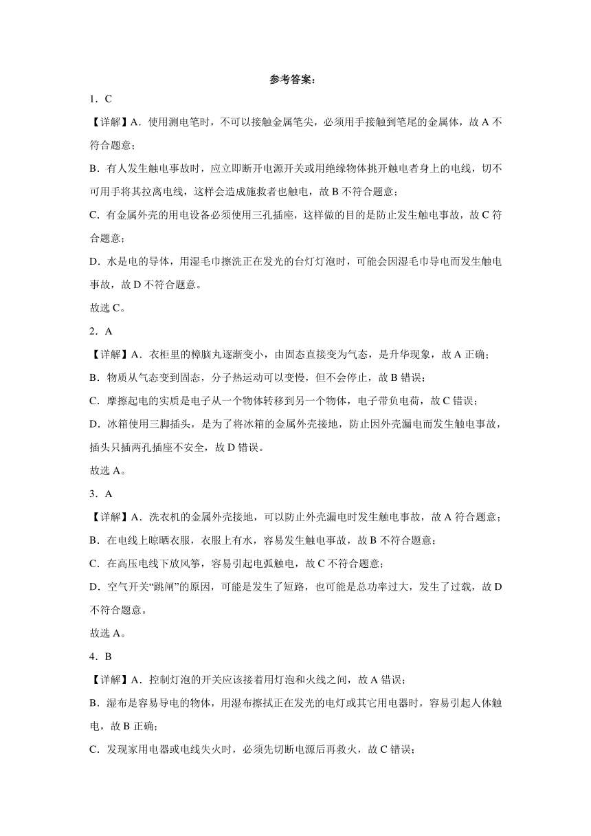 第九章 家庭用电 单元测试（含解析） 2023-2024学年教科版物理九年级下册