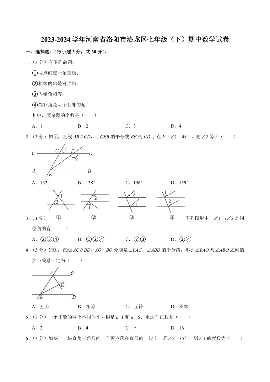 2023-2024学年河南省洛阳市洛龙区七年级（下）期中数学试卷(含解析)