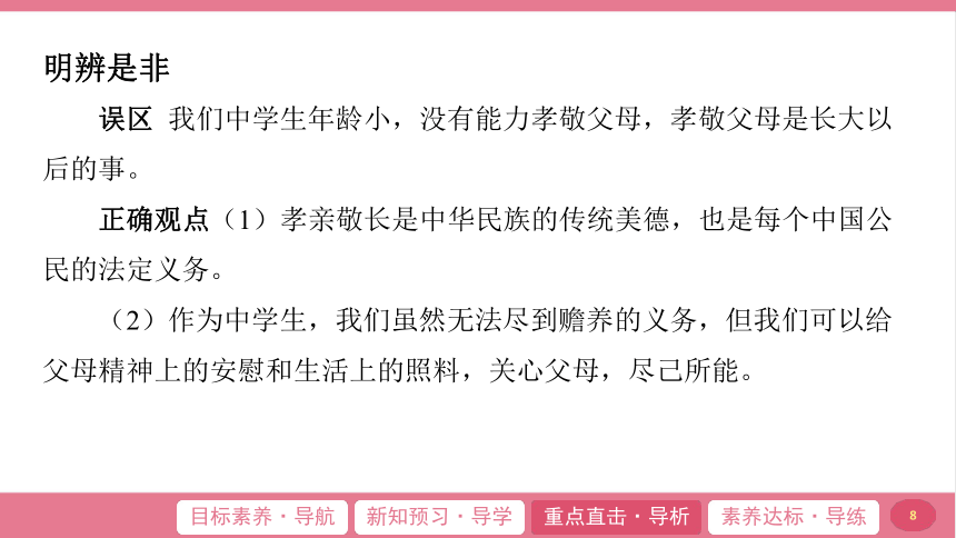 （核心素养目标）7.1  家的意味 学案课件(共20张PPT) 2024-2025学年道德与法治统编版七年级上册