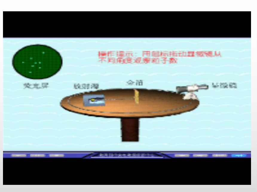 人教版高二物理选修3-5 18.2《原子的核式结构》课件（28张PPT）