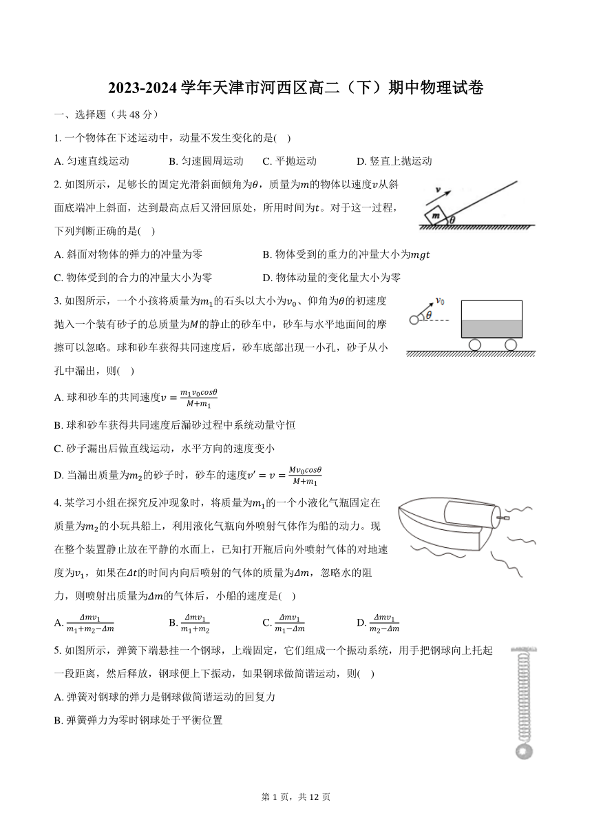 2023-2024学年天津市河西区高二（下）期中物理试卷（含解析）