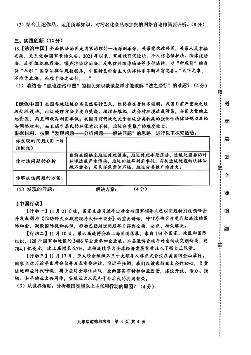 江苏省连云港市灌南县2024年中考一模（期中）考试道德与法治 历史试题（图片版  含答案）