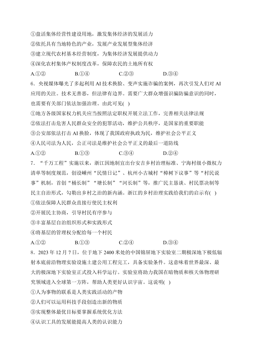 甘肃省张掖市民乐县第一中学2024届高三下学期5月第一次模拟考政治试卷(含解析)