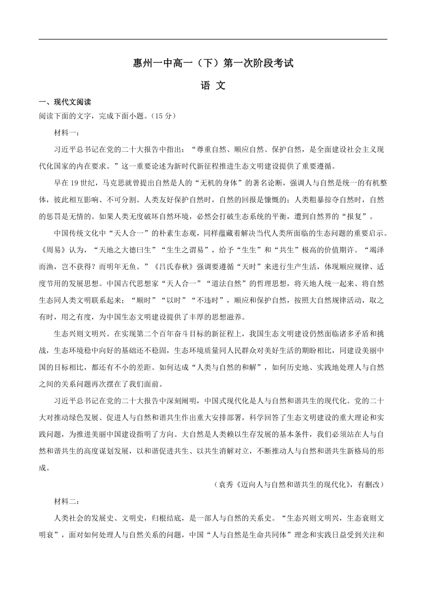 广东省惠州市第一中学2023-2024学年高一下学期4月月考语文试卷（无答案）