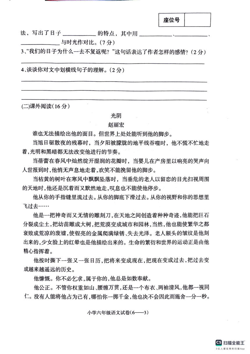 辽宁省朝阳市北票市2024年春六年级语文期中测试（图片版 有答案）