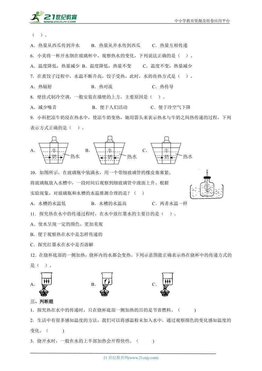 教科版（2017秋）五年级科学下册4.5.热在水中的传递 同步练习（含答案）