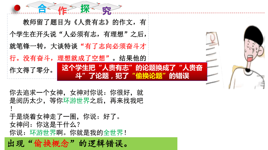 2.2逻辑思维的基本要求课件(共33张PPT)-2023-2024学年高中政治统编版选择性必修三逻辑与思维