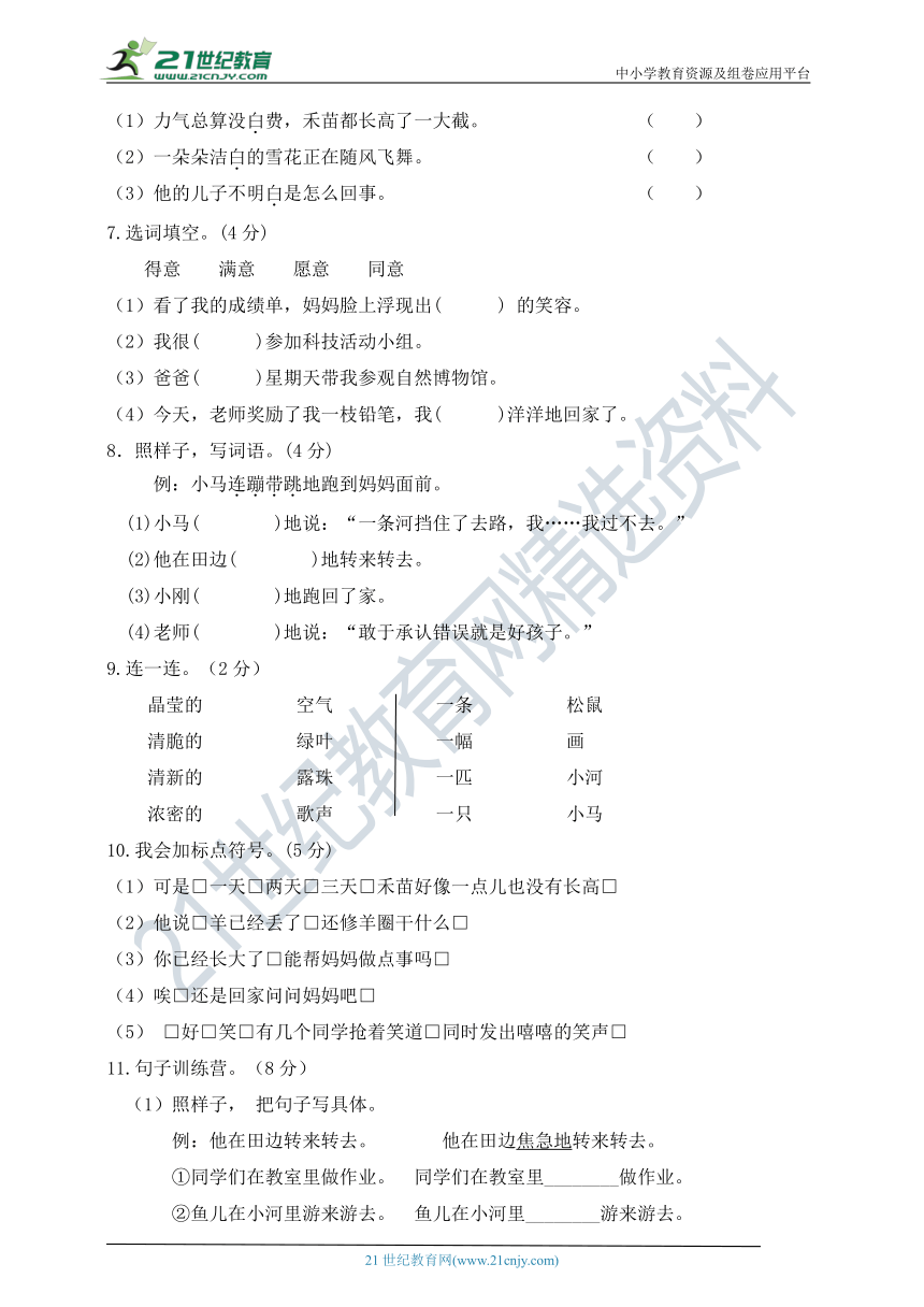 统编版二年级语文下册第五单元测试卷（2）（有答案）