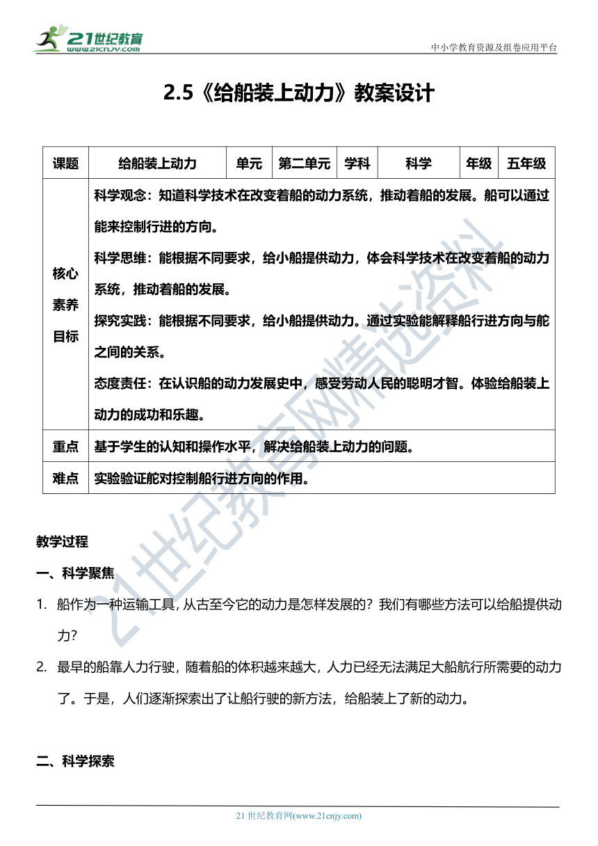 （核心素养目标）2.5 给船装上动力  教案设计