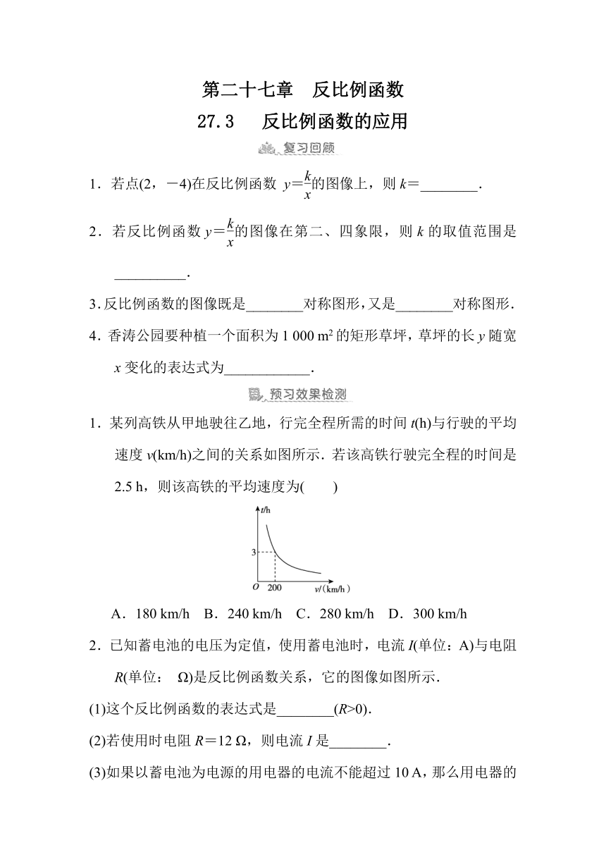 27.3   反比例函数的应用  预学检验+课堂导学+同步练习（含答案）2023-2024学年冀教版数学九年级上册