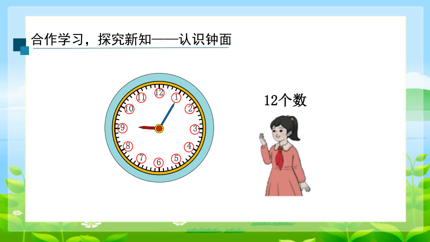 认识时间课件(共26张PPT)人教版二年级上册数学