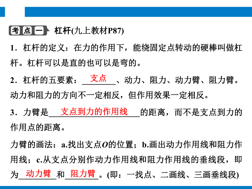 2024浙江省中考科学复习第20讲   简单机械（课件 51张PPT）