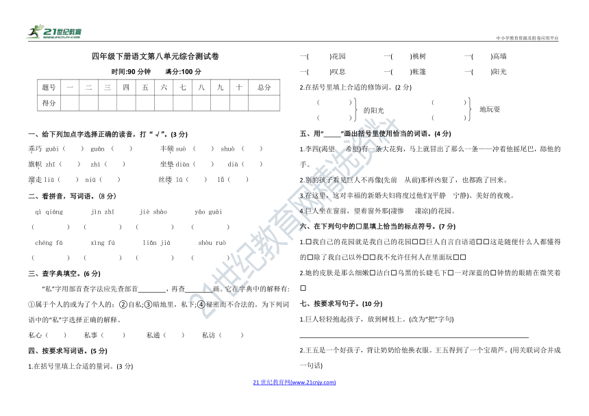 部编四年级下册语文第八单元综合测试卷（含答案）