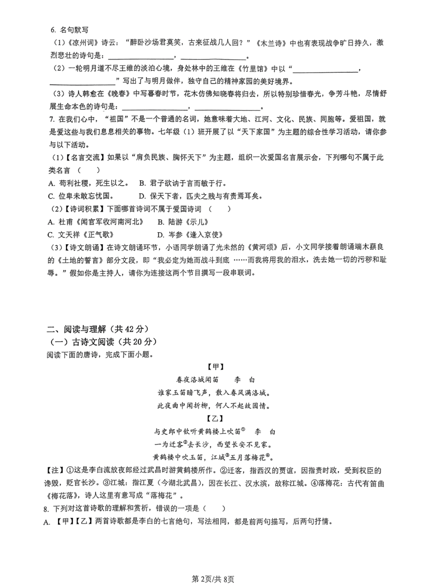 湖南省长沙市中雅培粹学校2023-2024学年七年级下学期期中练手卷语文试题（图片版，含答案）