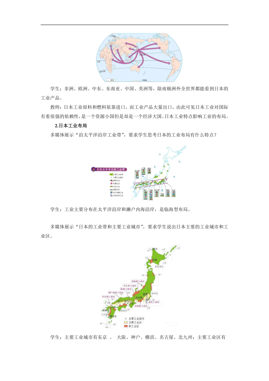 7.1 日本（第2课时）优秀教案 八年级下册地理中图版