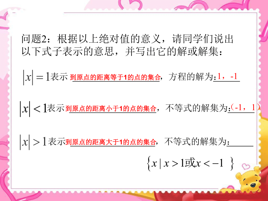 北师大版高中数学选修4-5 第一章第二节含有绝对值的不等式之绝对值不等式的解法教学课件 (共20张PPT)