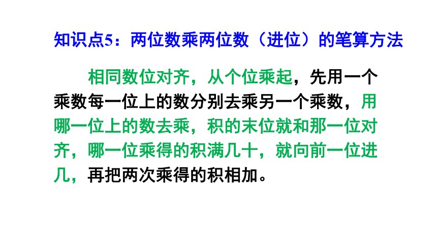 小学数学人教版三年级下单元重点知识归纳与易错总结(共20张PPT)