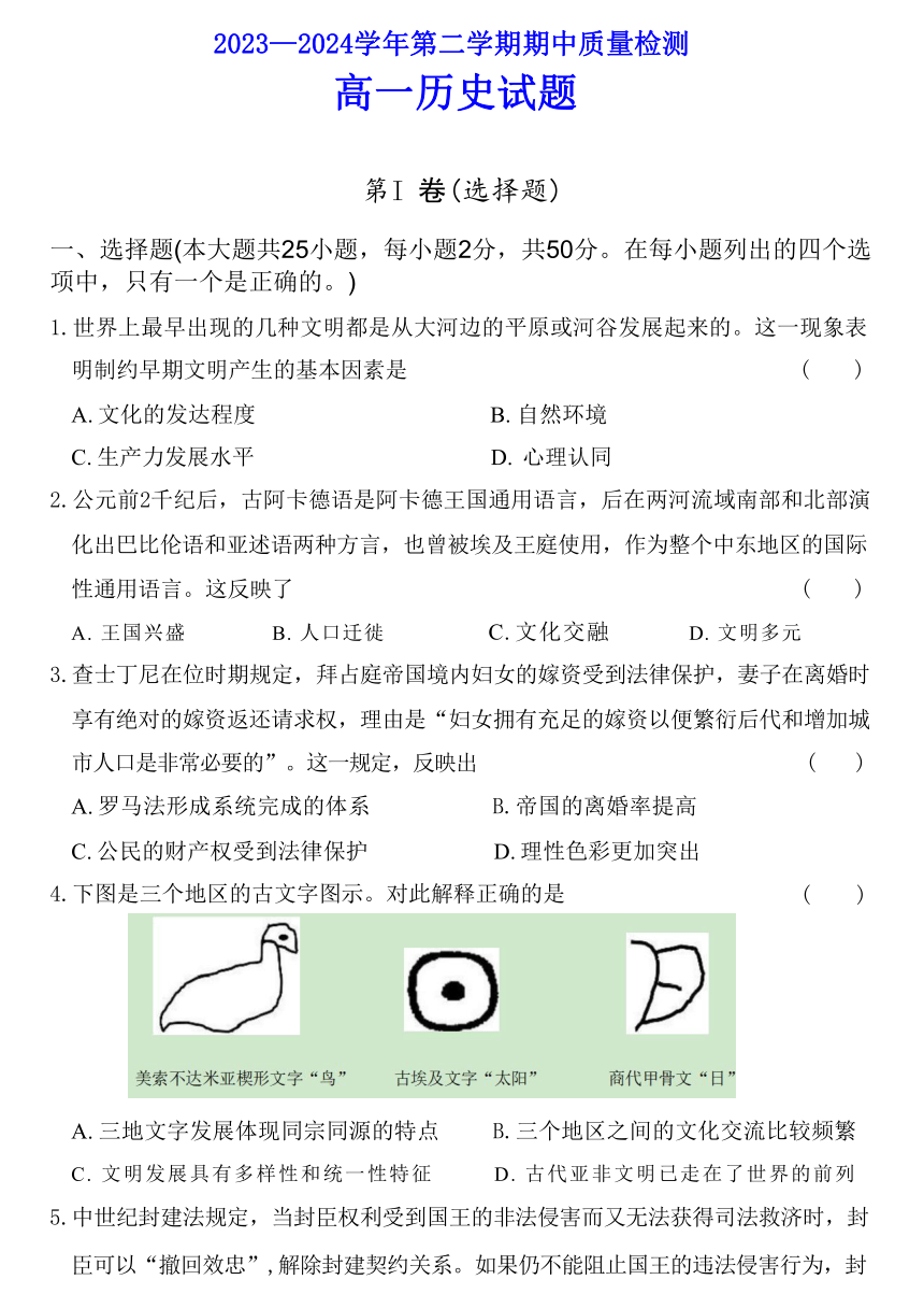 山东省济宁市兖州区2023-2024学年高一下学期期中考试历史试题（含答案）