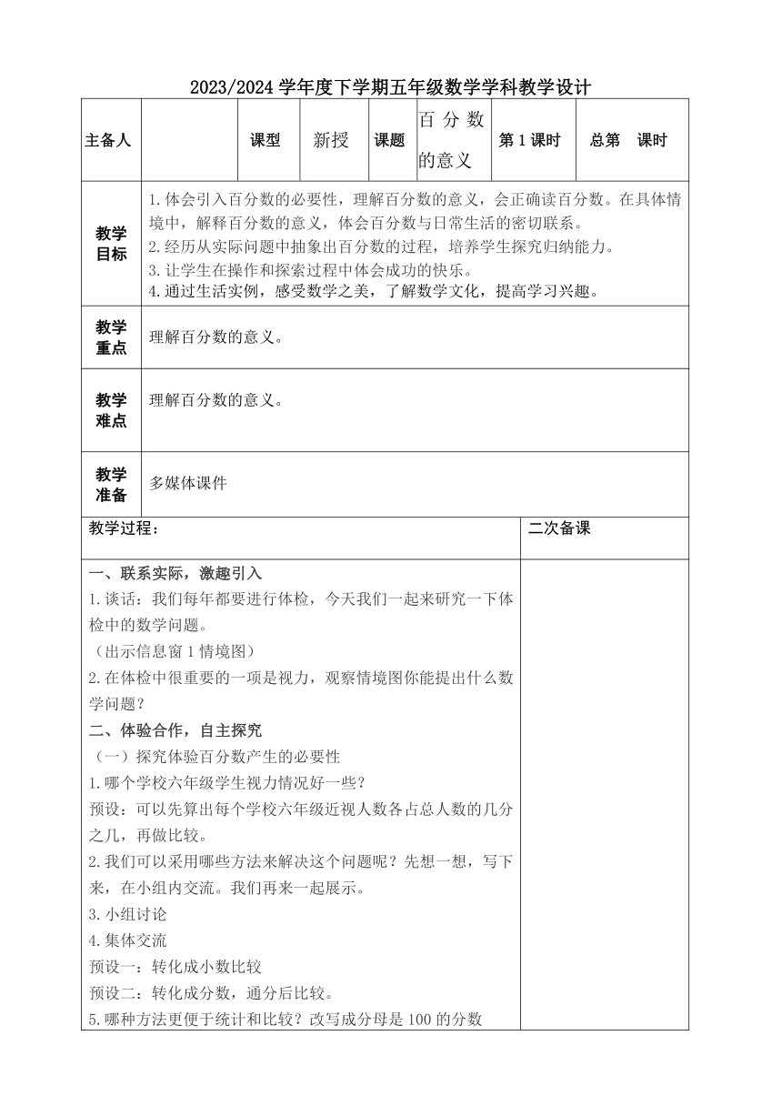 第2单元 百分数（一） 教案-五年级下册数学青岛版（五四学制）