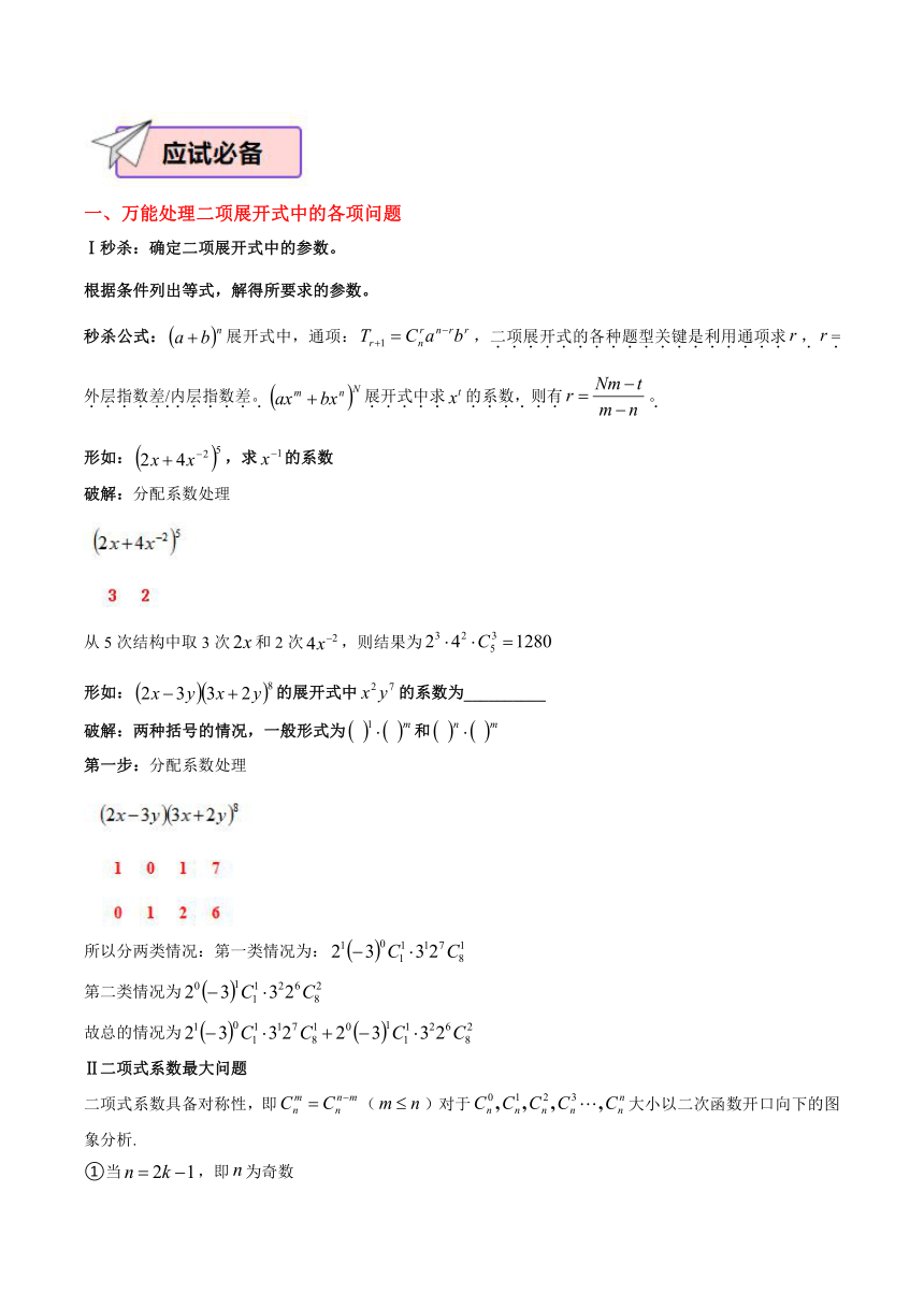 2024年高考考前20天终极冲刺攻略（新高考新题型专用）（16-20天）数学（一）学案（含解析）