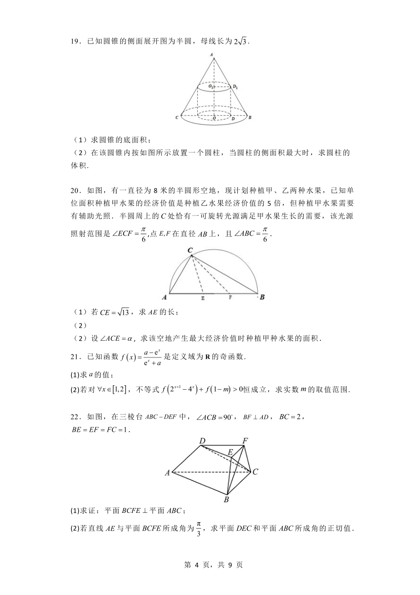 湖南省浏阳市2023-2024学年重点校联考高一下学期期中数学测试卷（含答案）